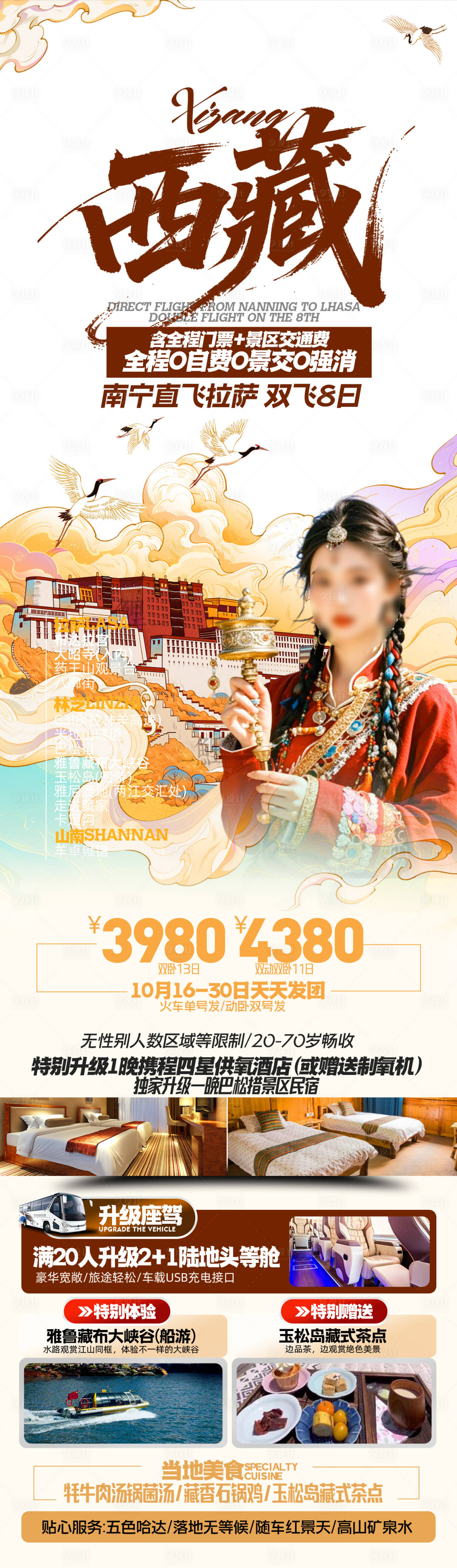源文件下载【享设计】搜索编号：43260034376156959【旅游海报PSD分层素材西北青海甘】