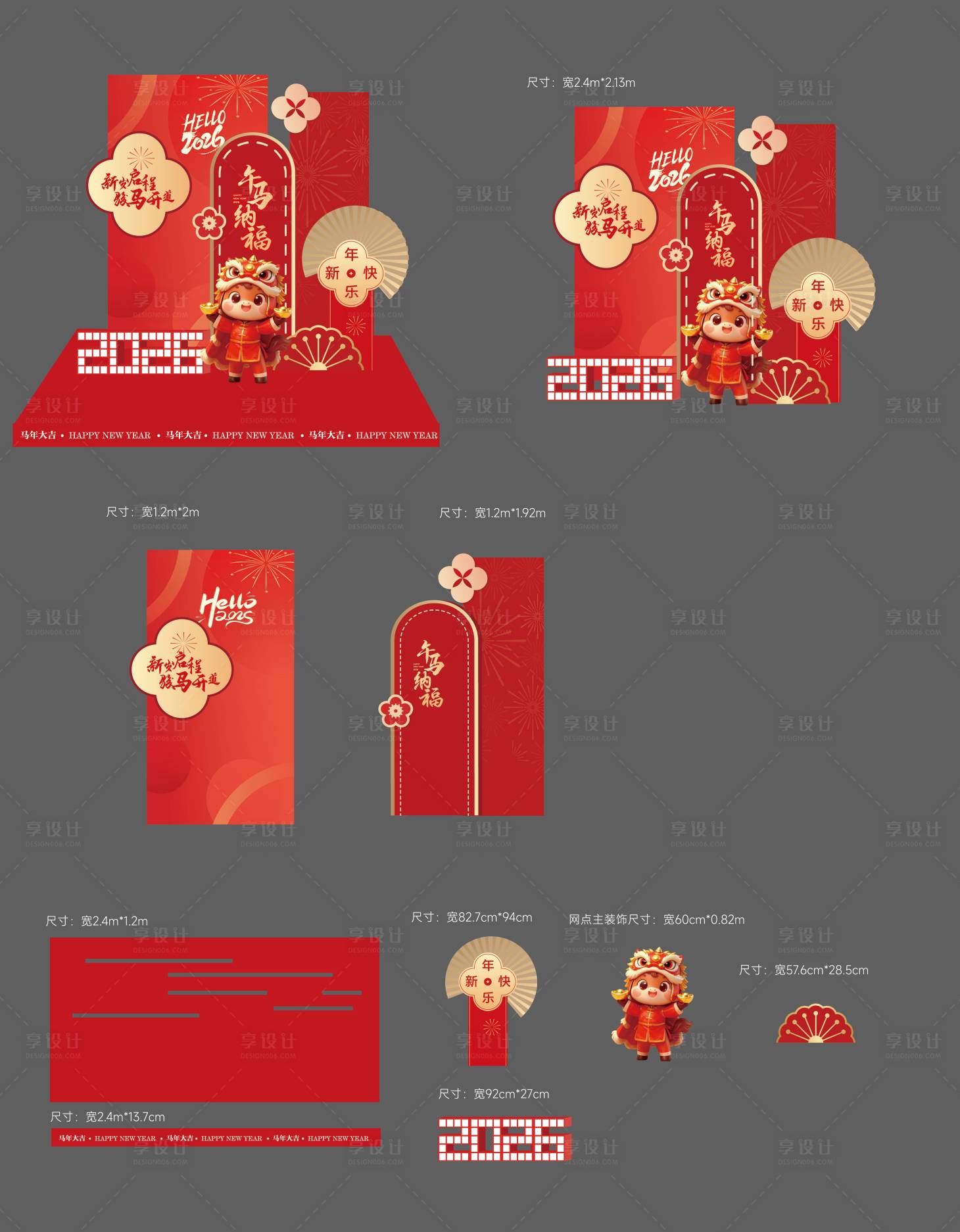 源文件下载【享设计】搜索编号：33410034404275886【新年美陈设计】