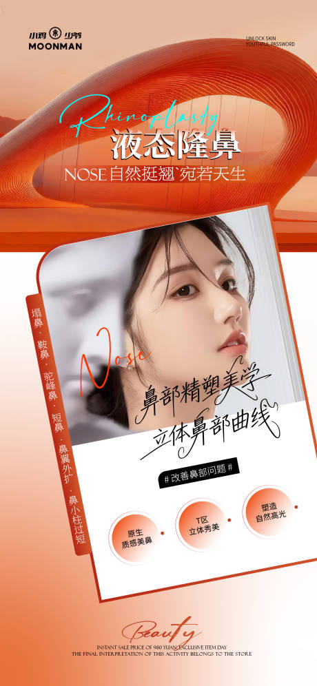 源文件下載【享設計】搜索編號：42890034335442640【液態(tài)隆鼻海報】