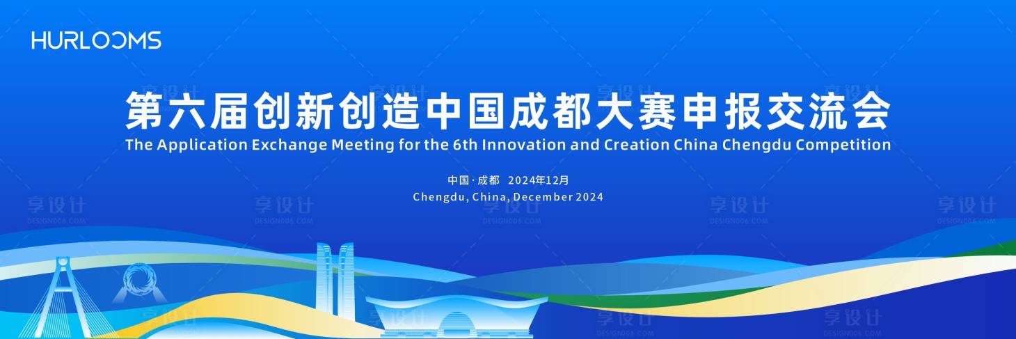 源文件下载【享设计】搜索编号：28640034635823850【创新创造交流会主视觉】
