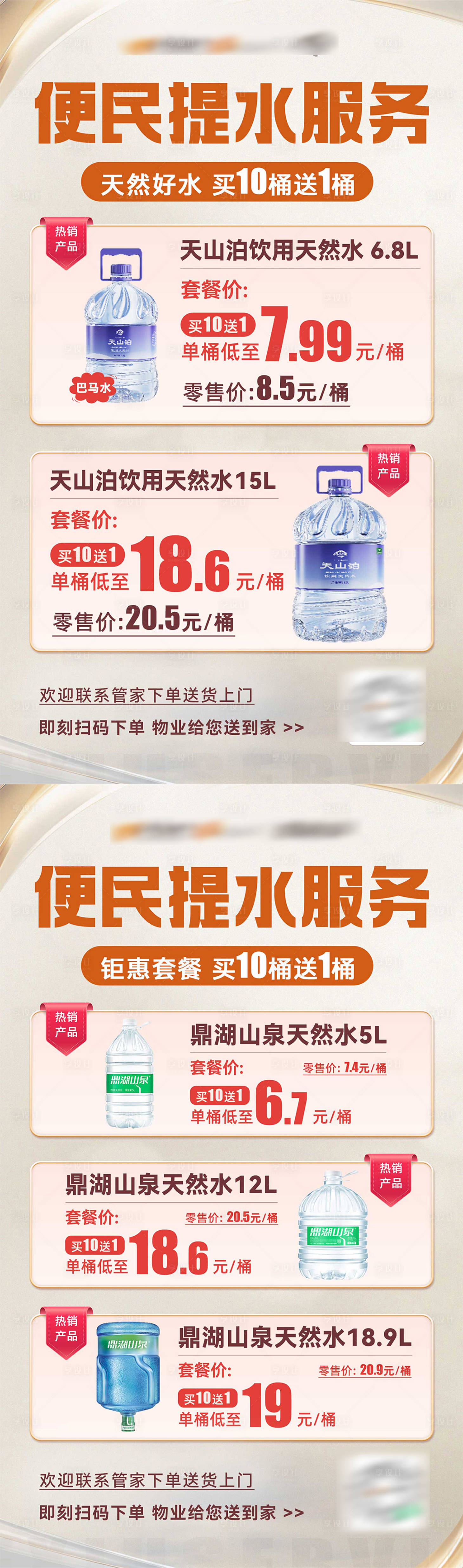 源文件下载【享设计】搜索编号：46780034600616644【便民桶装水价格系列海报】