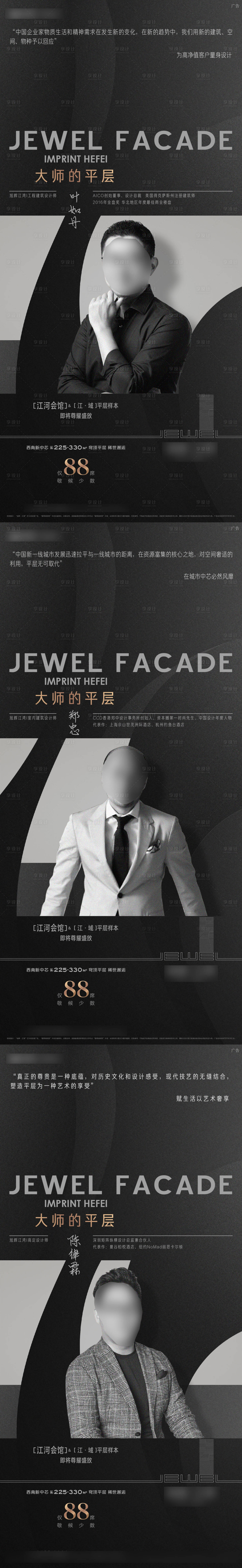 源文件下载【享设计】搜索编号：63920034295695686【高端地产直播周年系列】