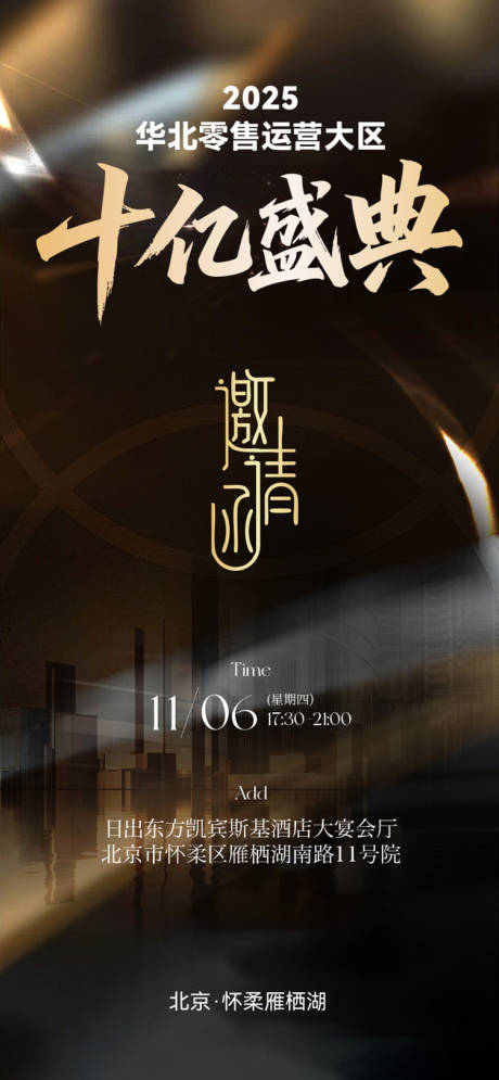 源文件下载【享设计】搜索编号：36220034613849098【年会盛典黑金邀请函】