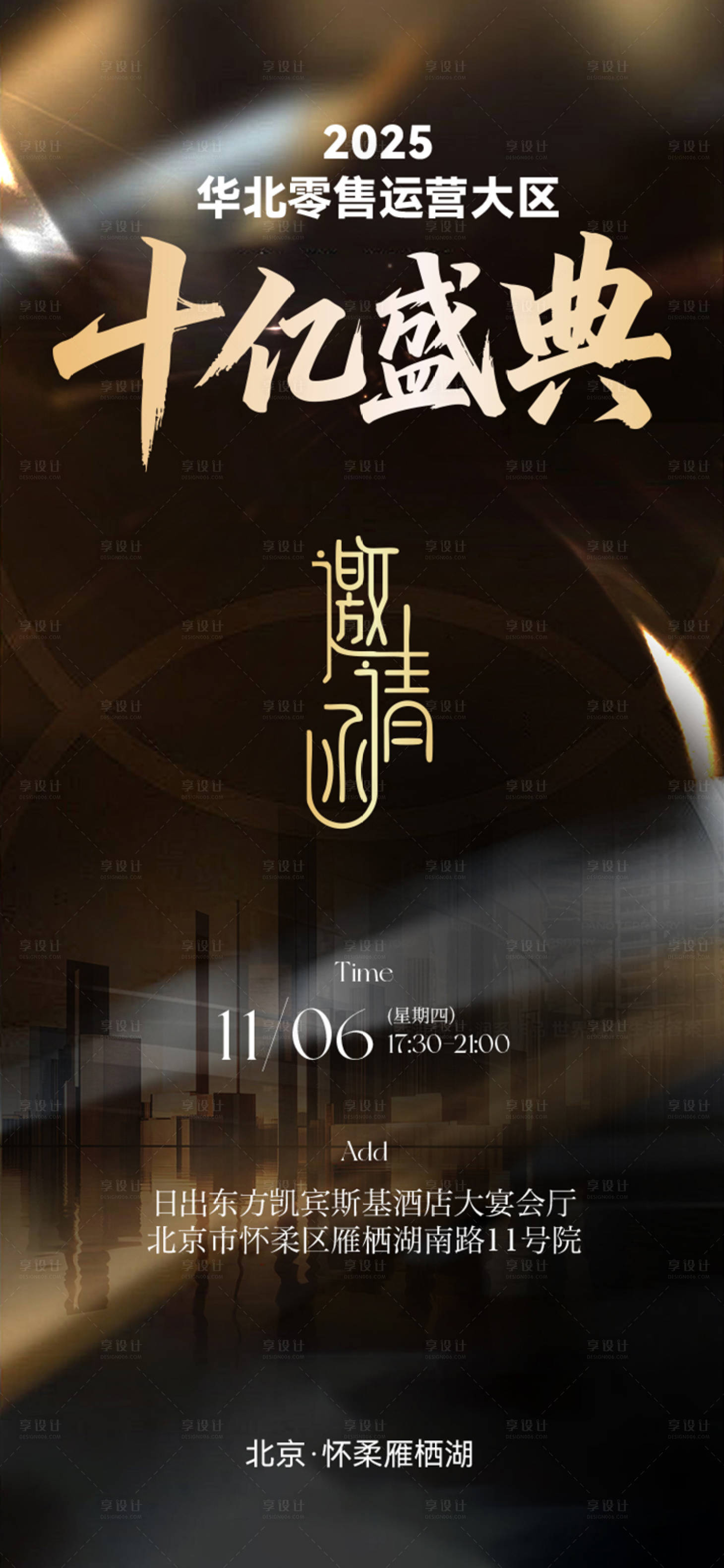 源文件下载【享设计】搜索编号：36220034613849098【年会盛典黑金邀请函】