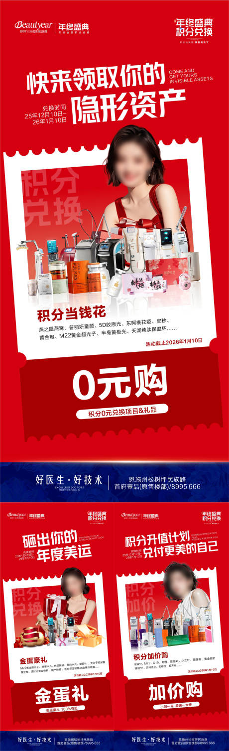 源文件下载【享设计】搜索编号：88530034493789800【积分兑换 、美业年终盛典】