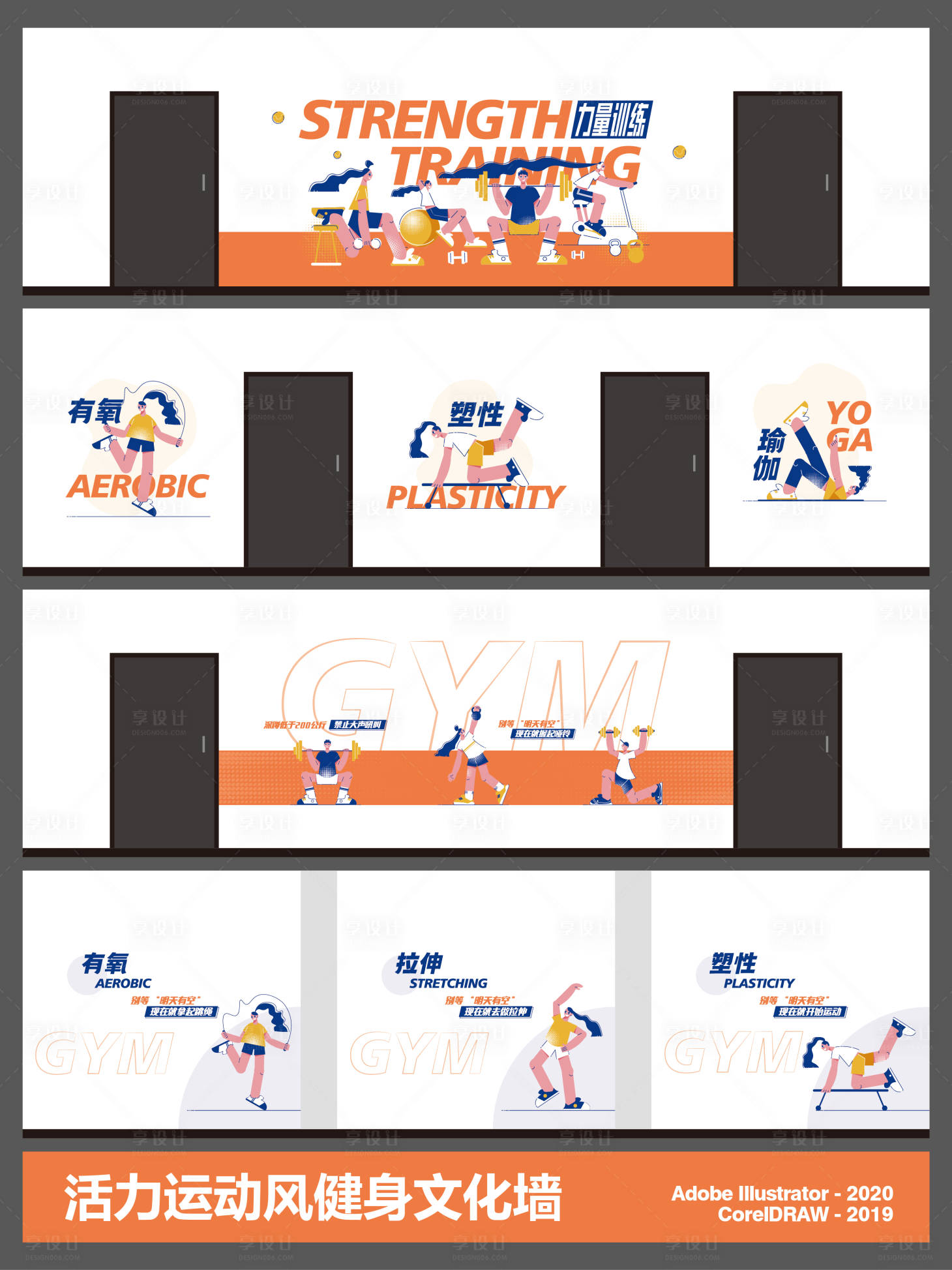 源文件下载【享设计】搜索编号：17950034496495636【健身主题标语文化墙设计】