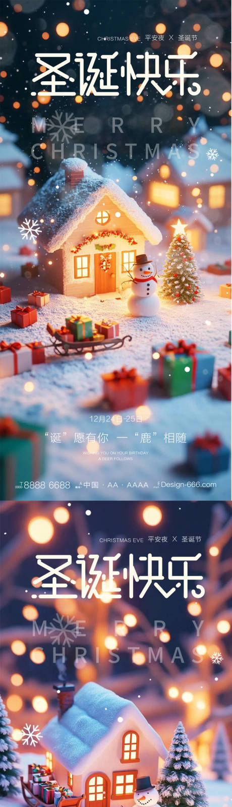 源文件下载【享设计】搜索编号：51460034523854580【圣诞节节日移动端海报】