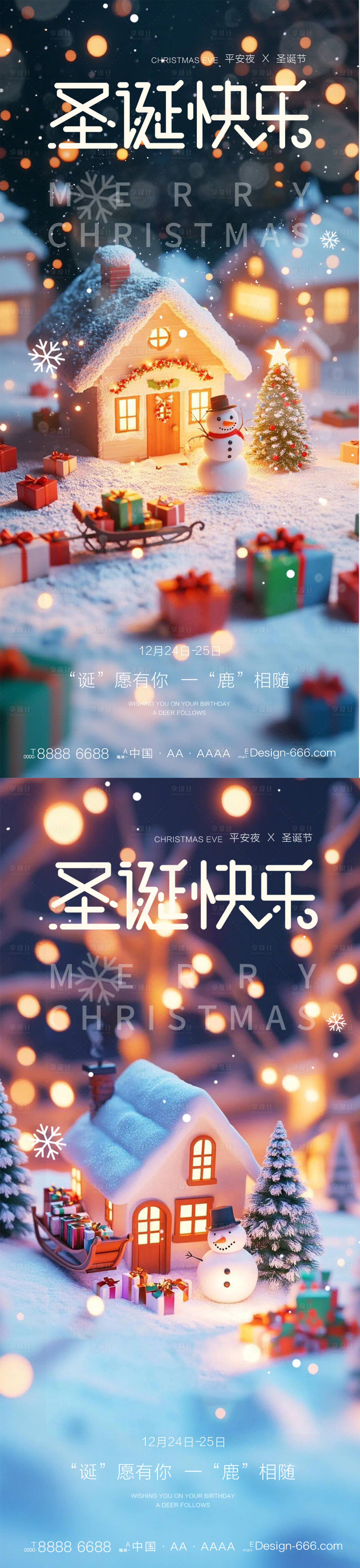 源文件下载【享设计】搜索编号：51460034523854580【圣诞节节日移动端海报】