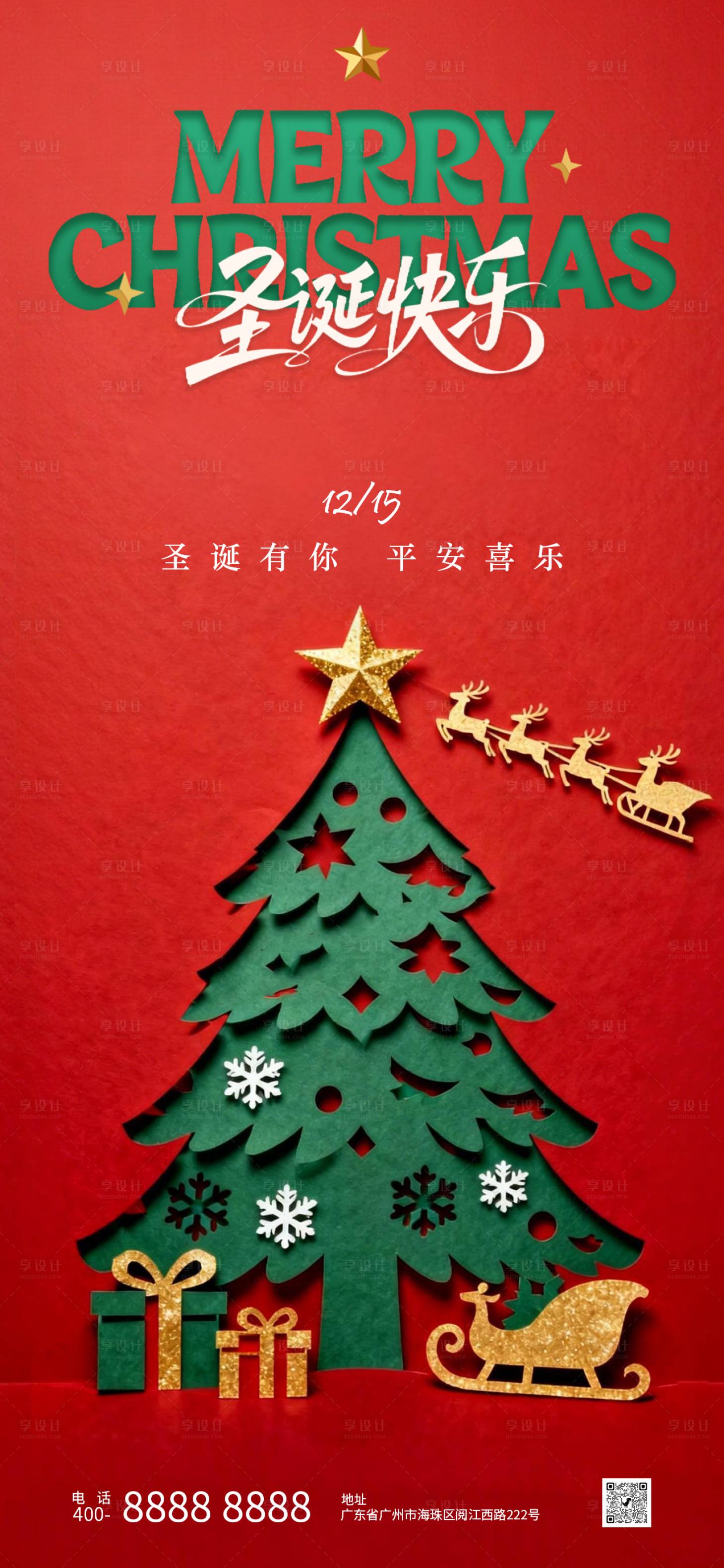 源文件下载【享设计】搜索编号：50150034587366580【圣诞节简约海报】