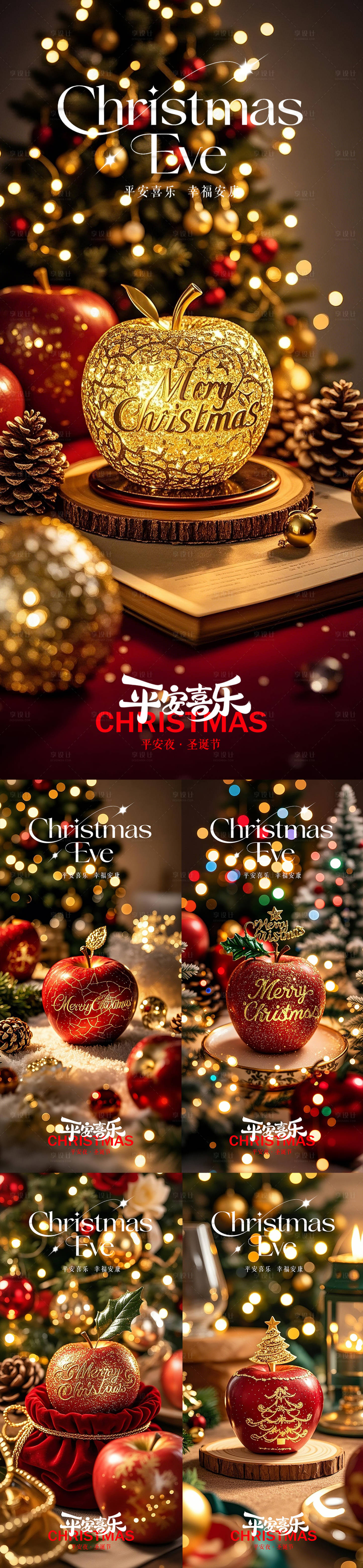 源文件下载【享设计】搜索编号：35300034652581336【圣诞平安夜】