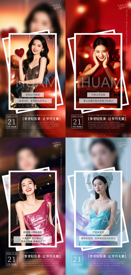 源文件下载【享设计】搜索编号：46700034514101583【医美早安图】