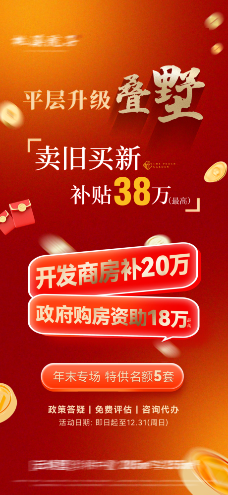 源文件下载【享设计】搜索编号：11040034667692690【升级叠墅海报】