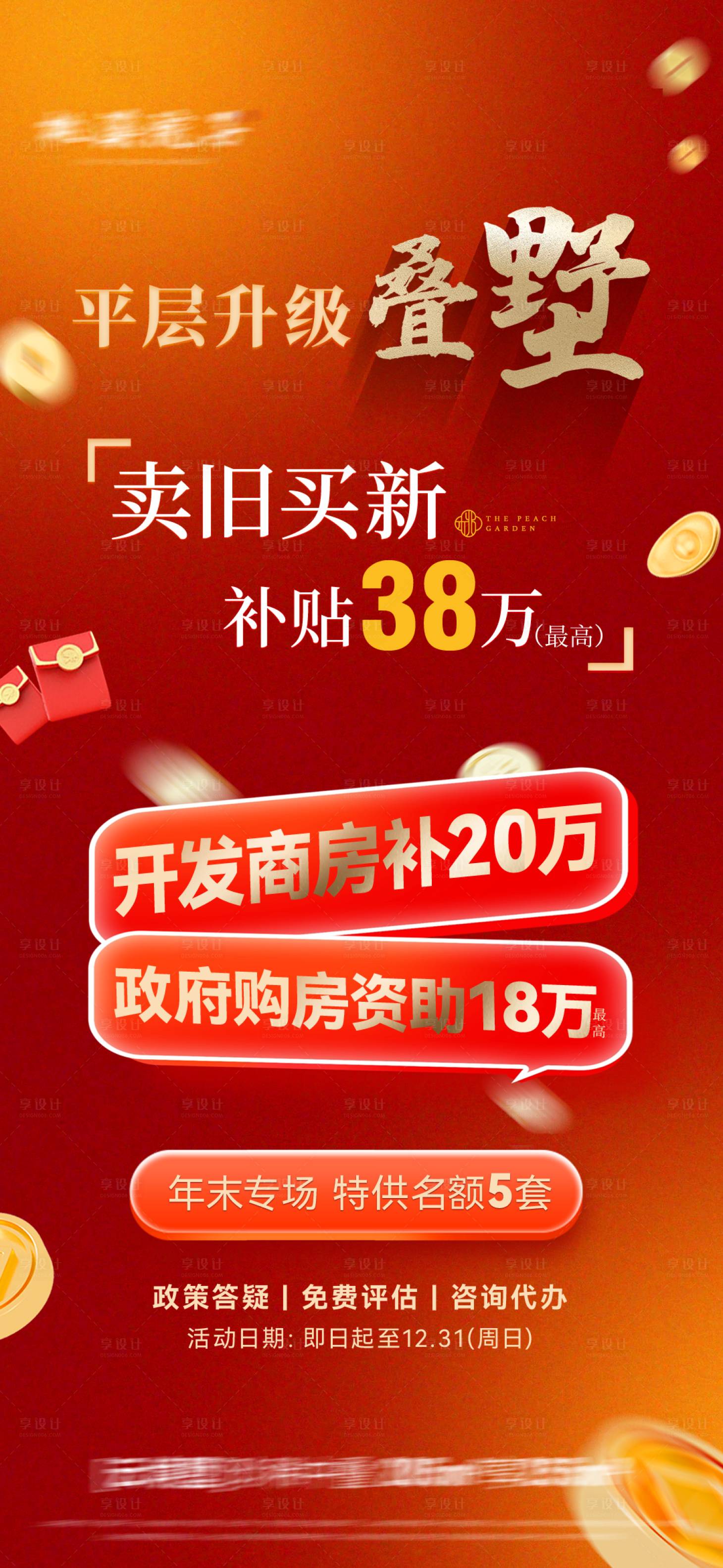 源文件下载【享设计】搜索编号：11040034667692690【升级叠墅海报】