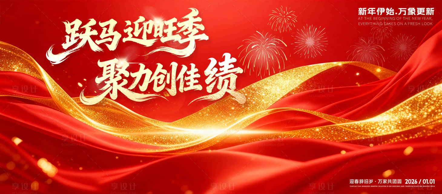 源文件下载【享设计】搜索编号：27790034771423764【马年年会kv】