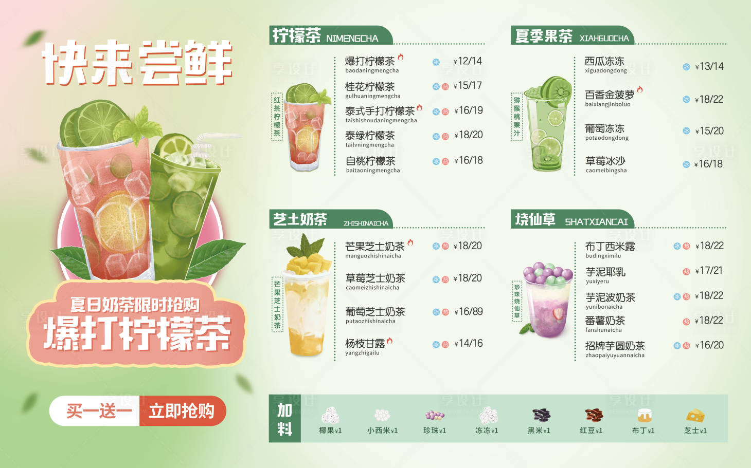 源文件下载【享设计】搜索编号：75570034431136624【菜单宣传】