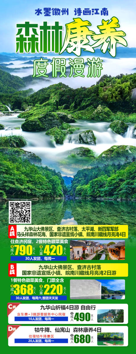 源文件下载【享设计】搜索编号：16510034712709300【森林康养度假漫游长图合集】