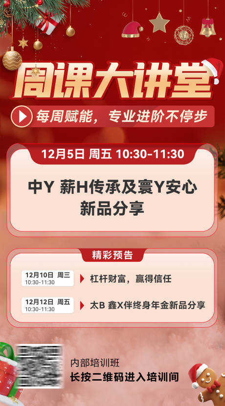 源文件下载【享设计】搜索编号：31730034764547164【圣诞节金融地产财经科技行业大讲堂】