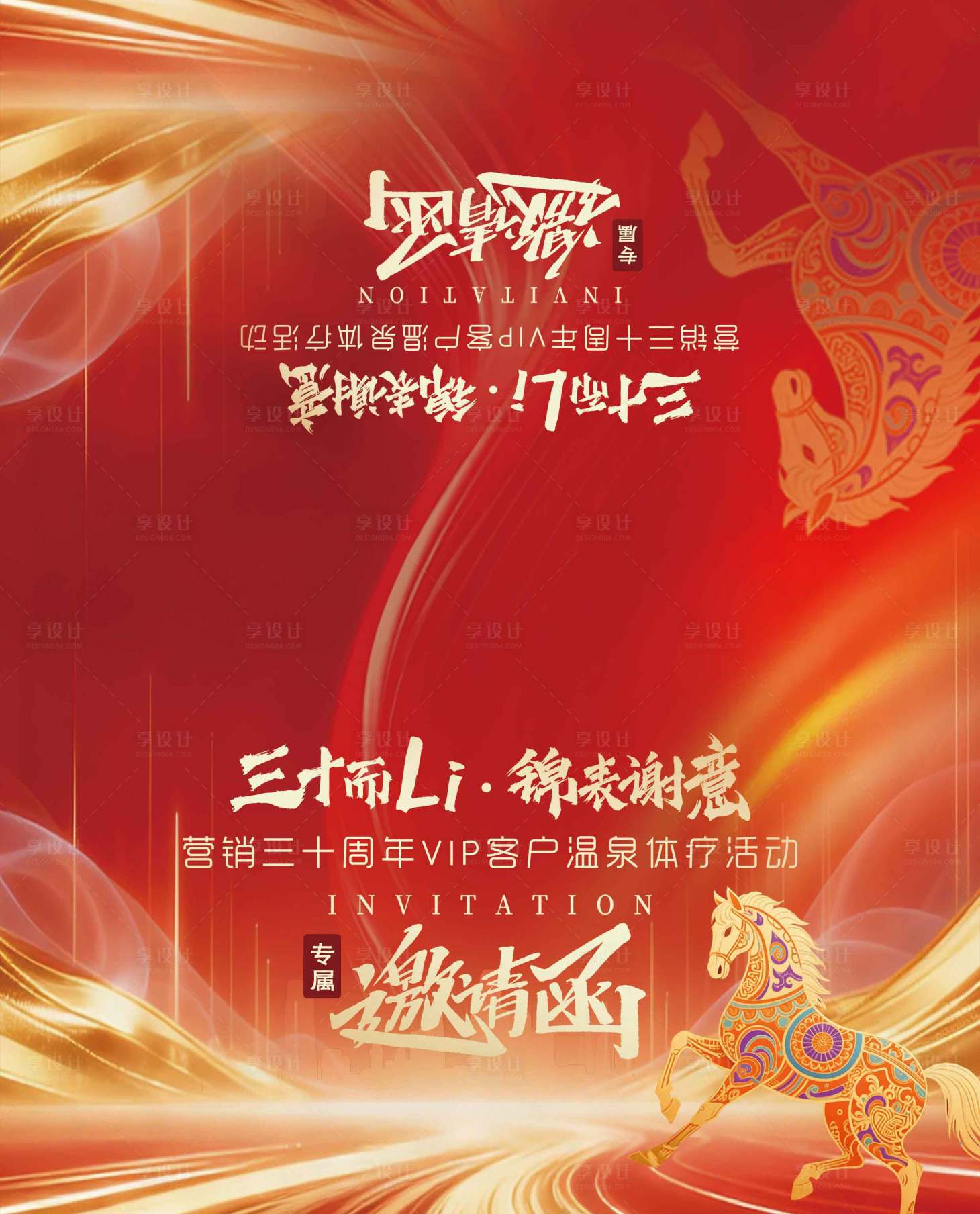 源文件下载【享设计】搜索编号：75980034604041429【邀请函】