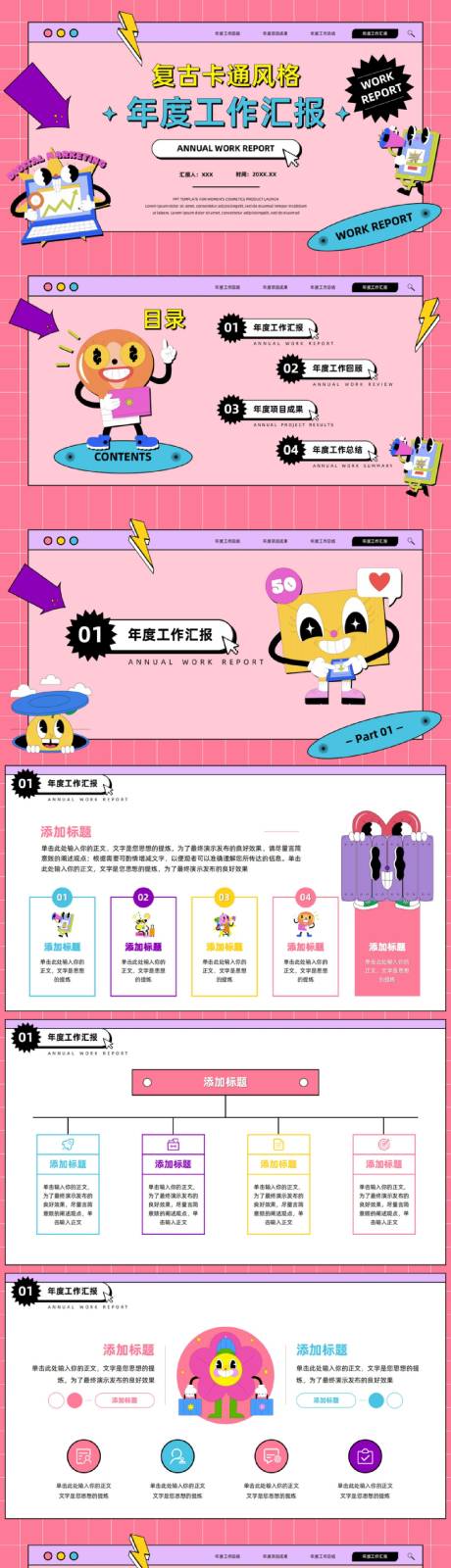 源文件下载【享设计】搜索编号：65440034316965095【复古卡通年度工作汇报PPT】