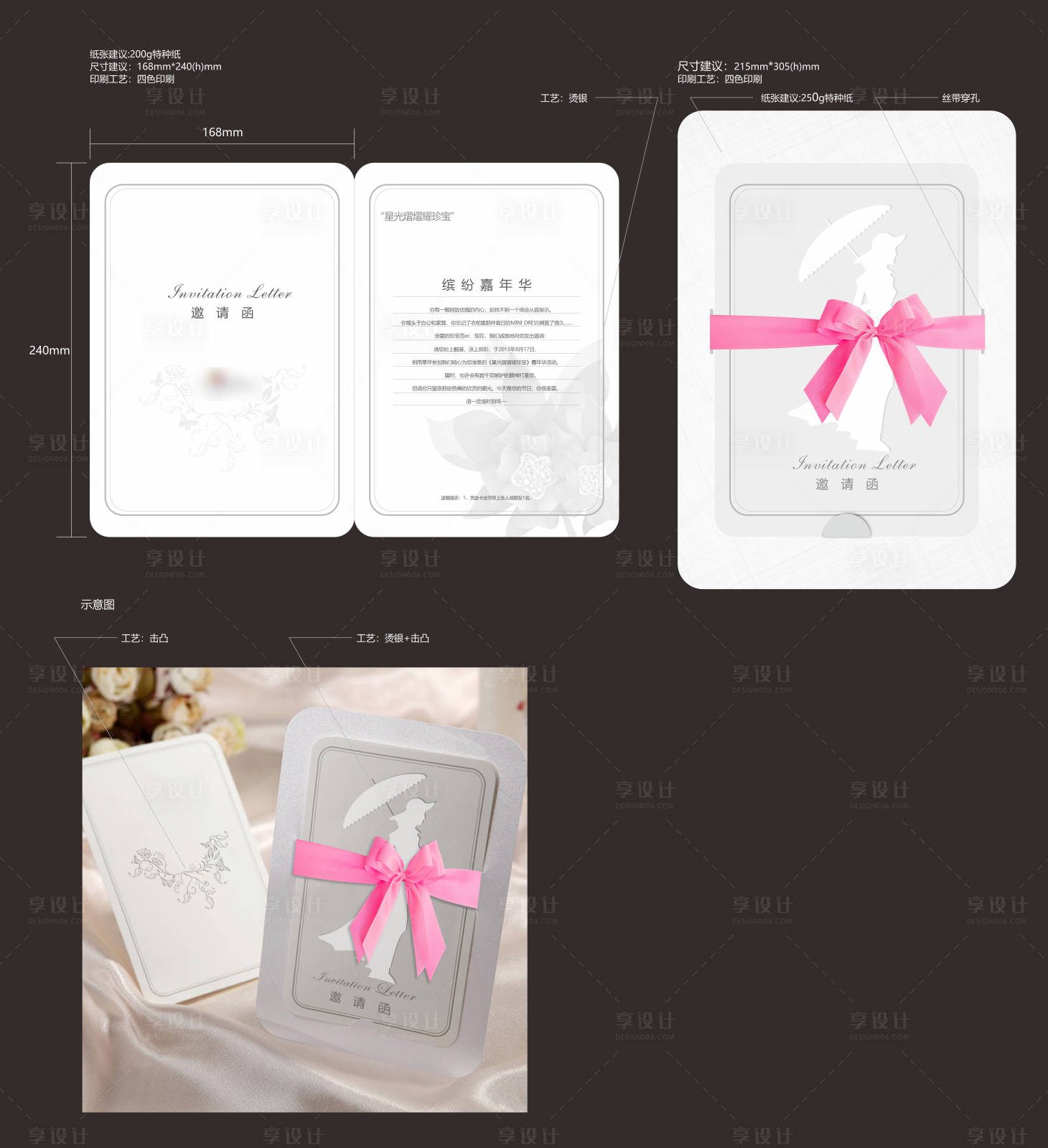 源文件下载【享设计】搜索编号：47680034409141206【邀请函二折页设计】