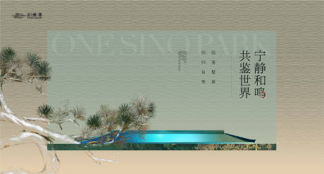 源文件下載【享設計】搜索編號：74240034675196798【新中式地產主kv】