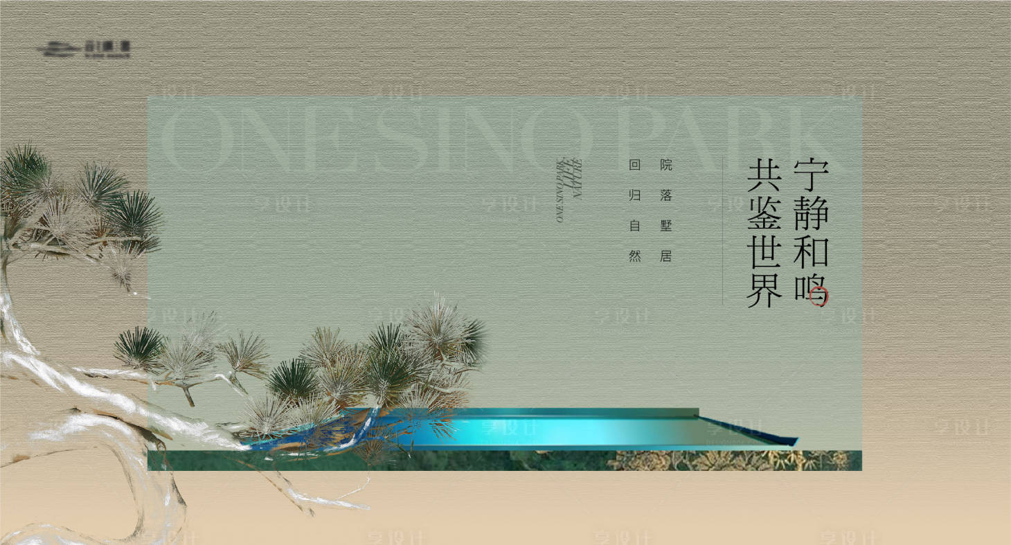 源文件下载【享设计】搜索编号：74240034675196798【新中式地产主kv】