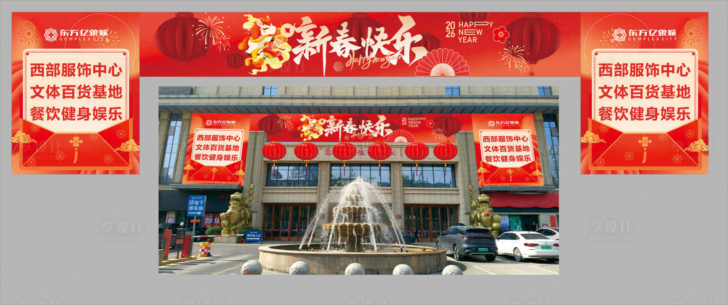 源文件下载【享设计】搜索编号：82800034660101605【新年门头】