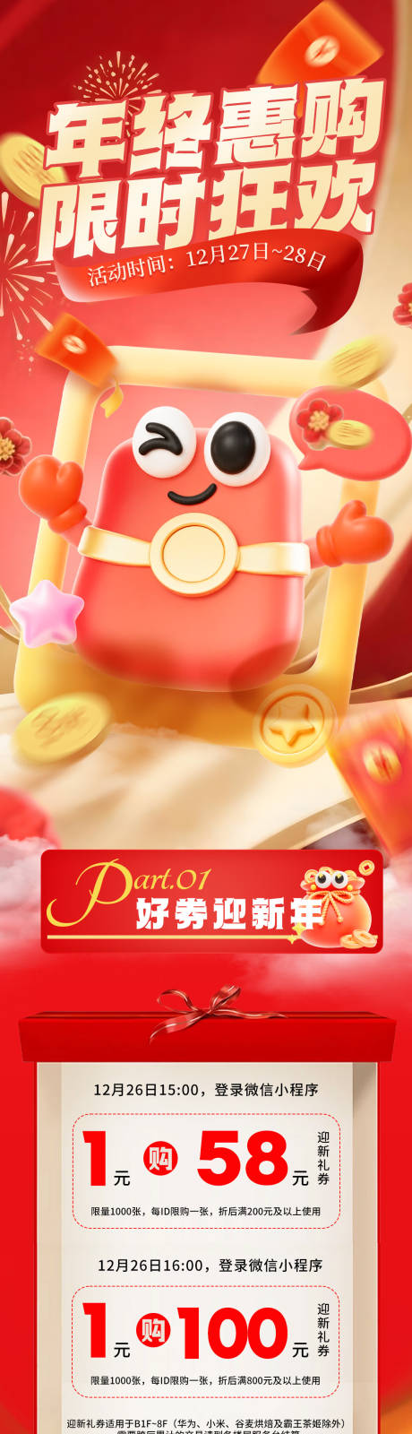 源文件下载【享设计】搜索编号：55460034801329898【年终钜惠长图】