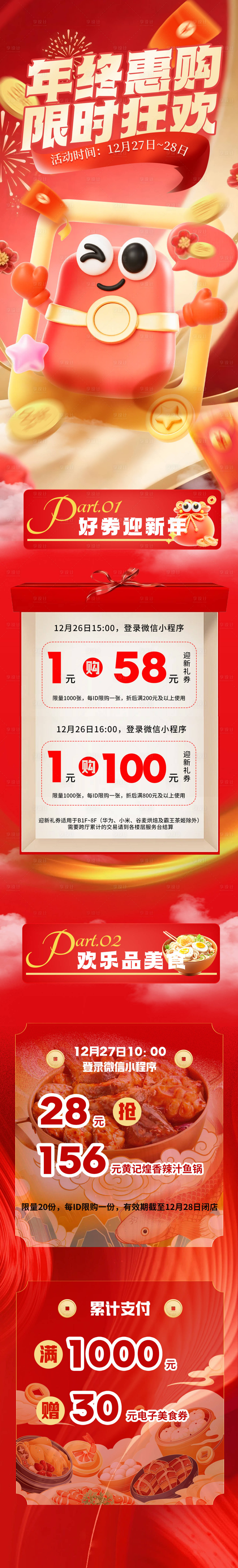 源文件下载【享设计】搜索编号：55460034801329898【年终钜惠长图】