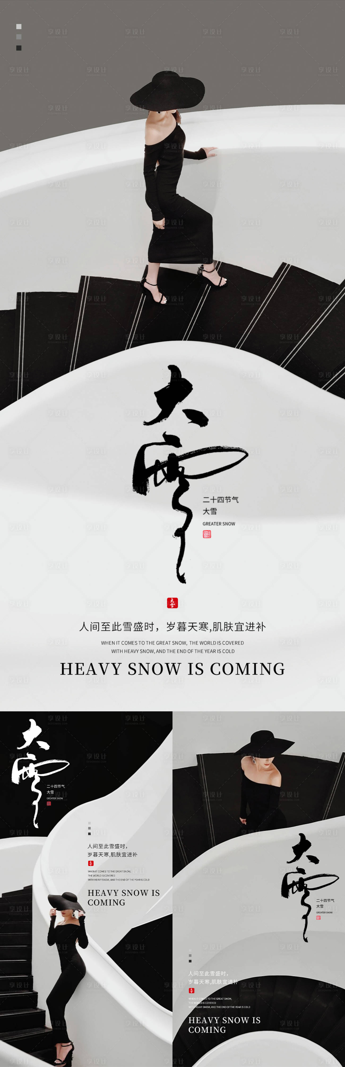 源文件下载【享设计】搜索编号：40100034359346646【医美大雪】