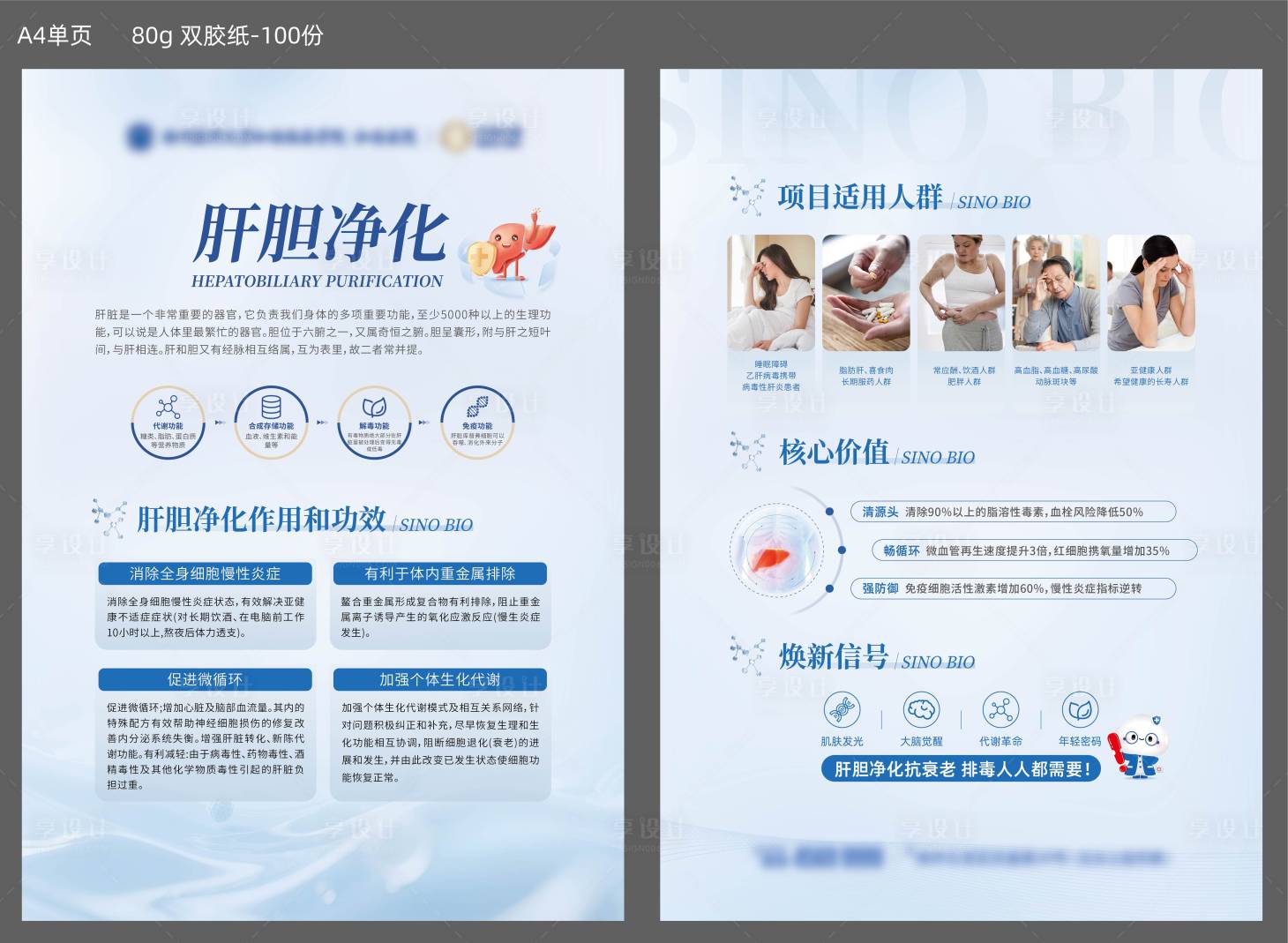 源文件下载【享设计】搜索编号：94040034410691599【医疗生物单页】