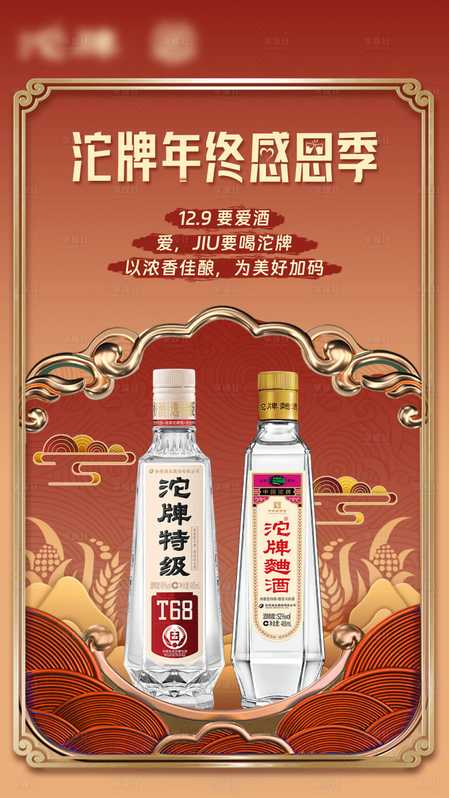 源文件下载【享设计】搜索编号：85230034614402158【国潮年终感恩季产品海报】