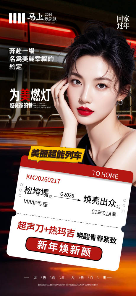 源文件下载【享设计】搜索编号：87810034655114555【美业新年活动】