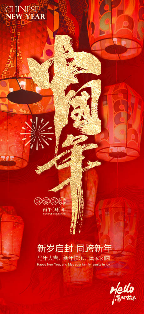 源文件下载【享设计】搜索编号：88700034781587662【2026马年新年元旦宣传海报】