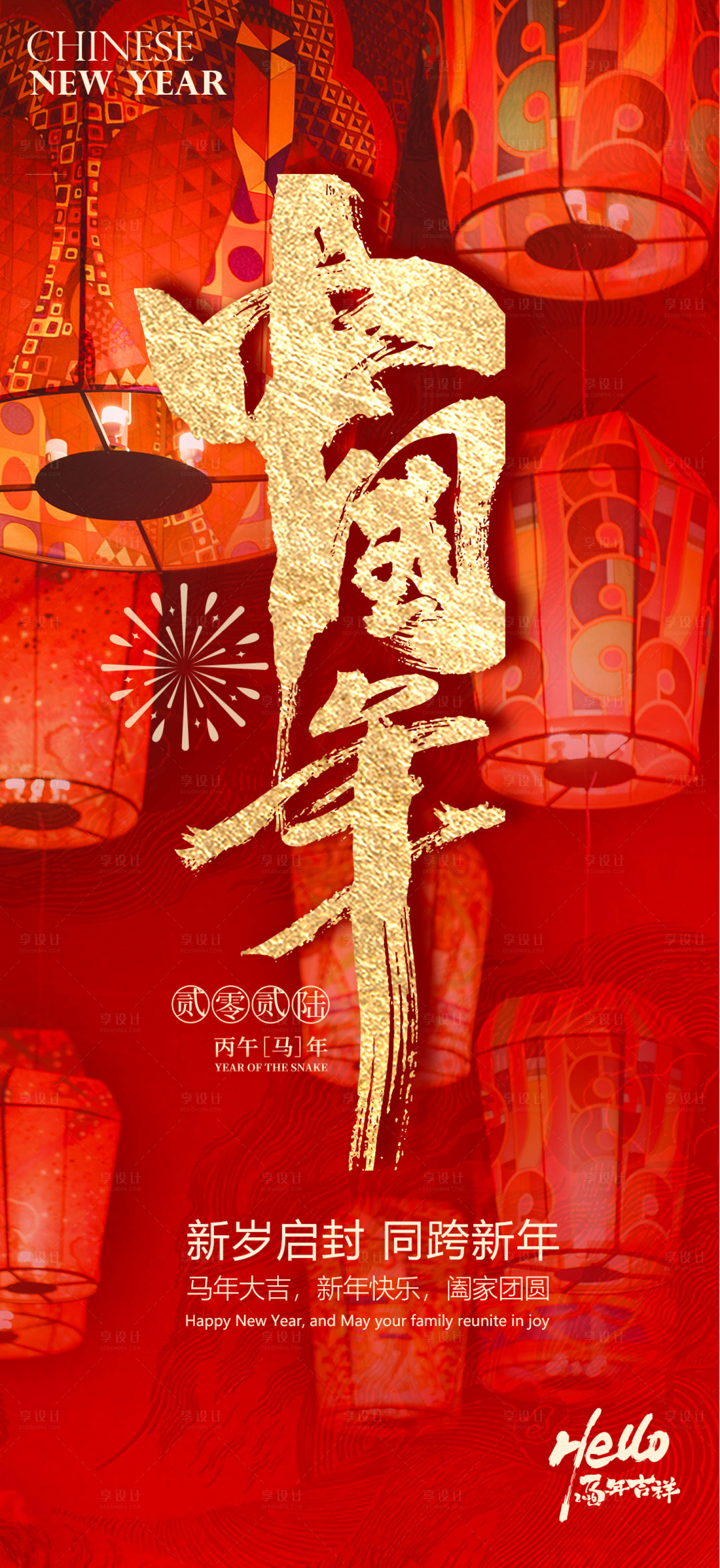 源文件下载【享设计】搜索编号：88700034781587662【2026马年新年元旦宣传海报】