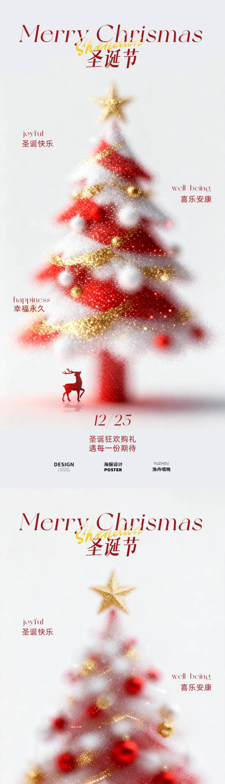 源文件下载【享设计】搜索编号：80750034580356520【红色圣诞树简约系列海报】