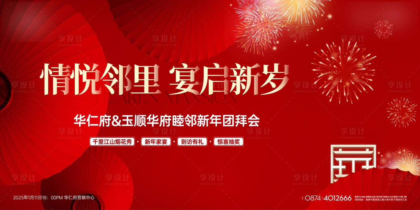 源文件下载【享设计】搜索编号：85900034780729345【新春 】