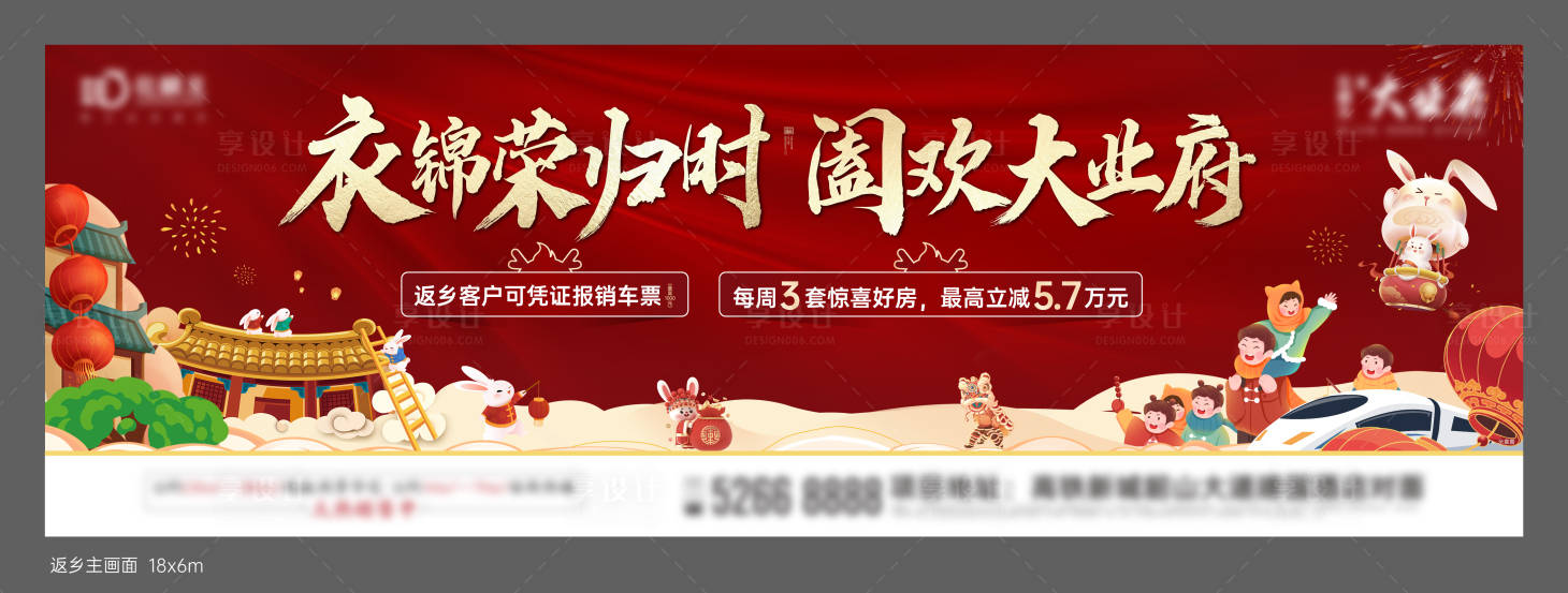 源文件下载【享设计】搜索编号：34850034645524866【地产返乡置业背景板】