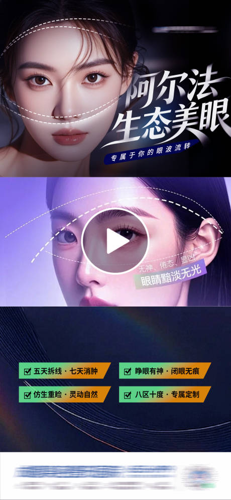 源文件下载【享设计】搜索编号：72410034647009146【医美阿尔法生态美眼眼部整形视频框创意】