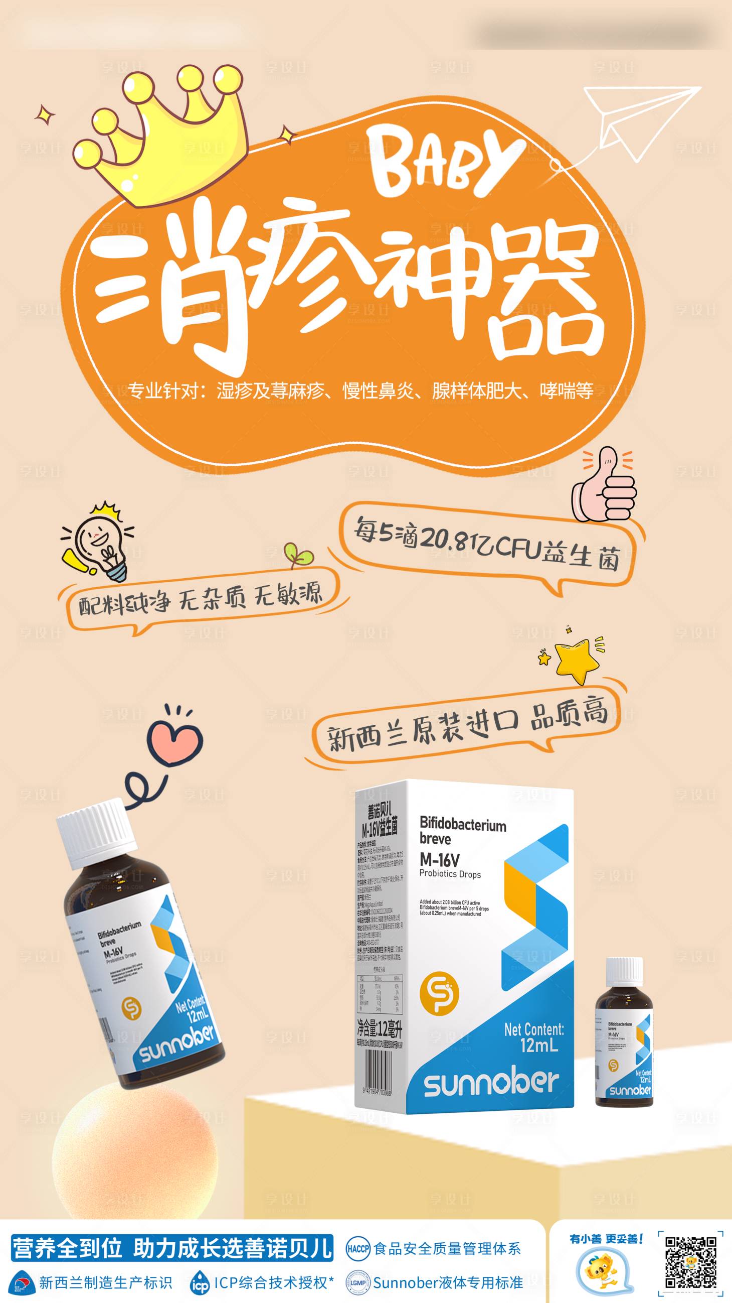 源文件下载【享设计】搜索编号：83220034736455305【益生菌海报  】