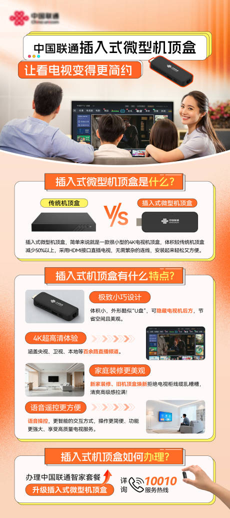 源文件下载【享设计】搜索编号：29120034418622856【联通微型机顶盒展架】