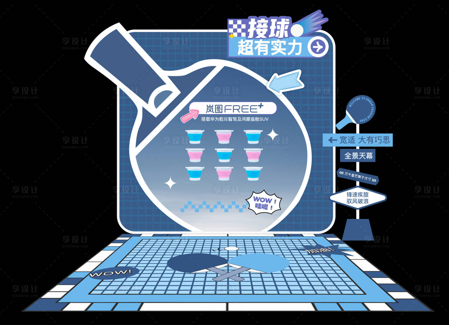 源文件下载【享设计】搜索编号：62970034331394800【汽车美陈】