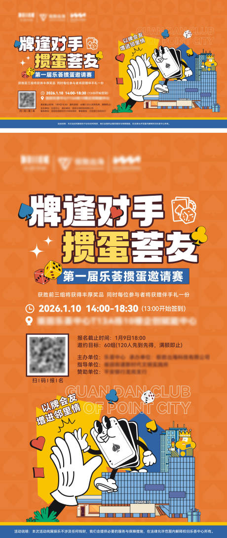 源文件下载【享设计】搜索编号：41740034563879923【掼蛋比赛活动海报】