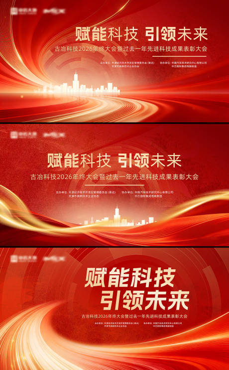 源文件下载【享设计】搜索编号：80160034735339234【科技会议红金主视觉】