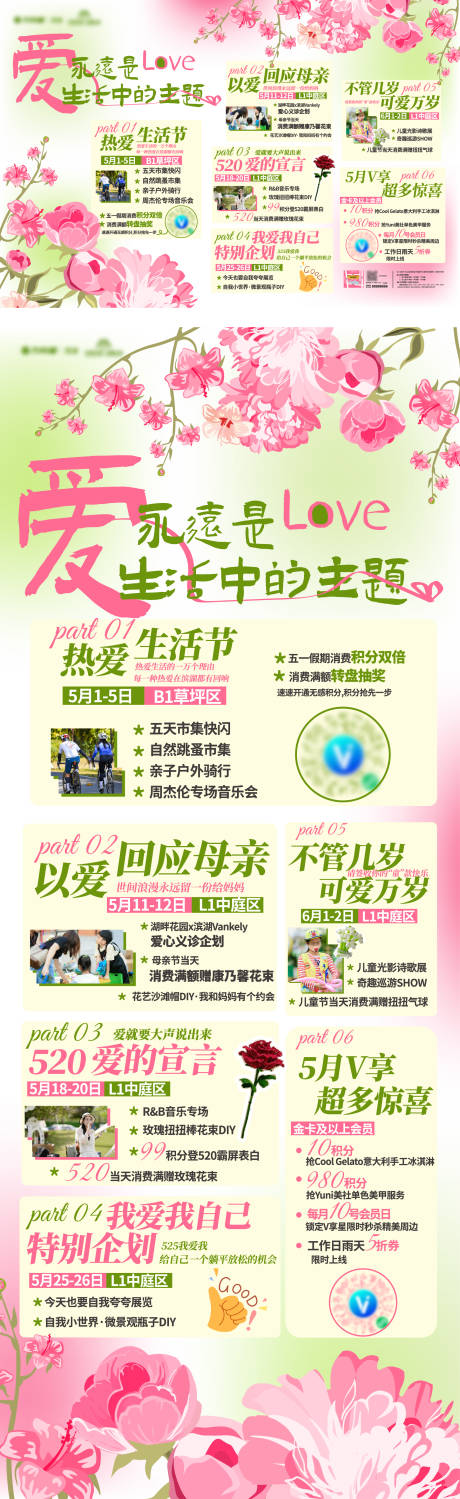 源文件下载【享设计】搜索编号：84940034453656879【热爱生活节主画面】