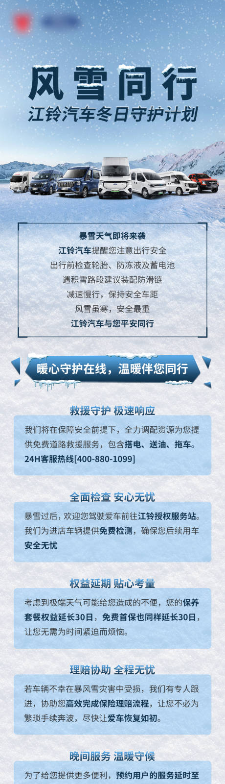 源文件下载【享设计】搜索编号：96240034415573382【冬季长图】