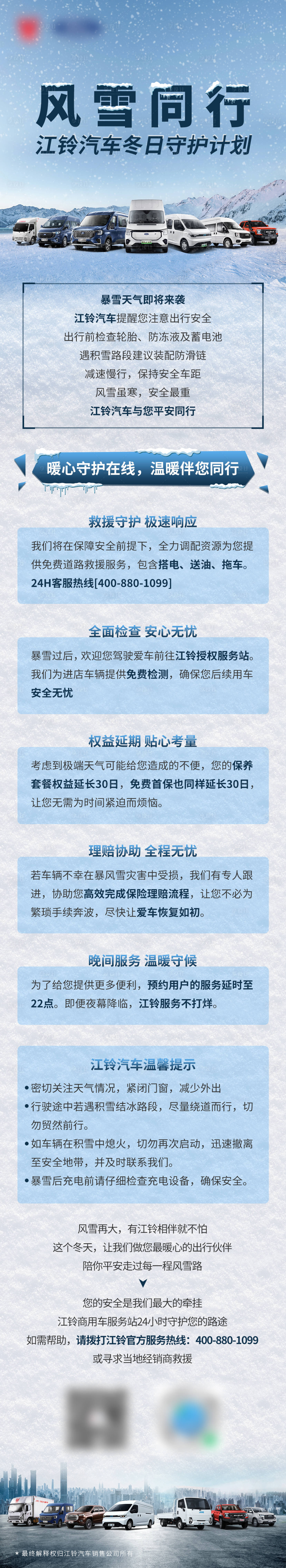 源文件下载【享设计】搜索编号：96240034415573382【冬季长图】