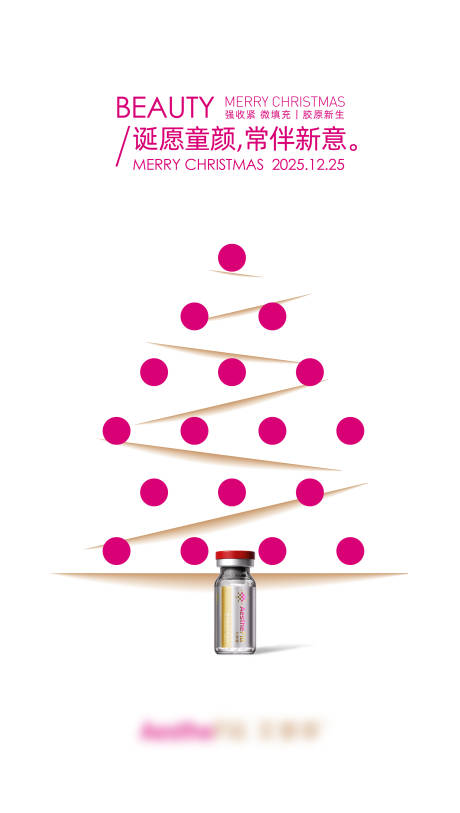 源文件下载【享设计】搜索编号：17590034584875253【圣诞美妆】