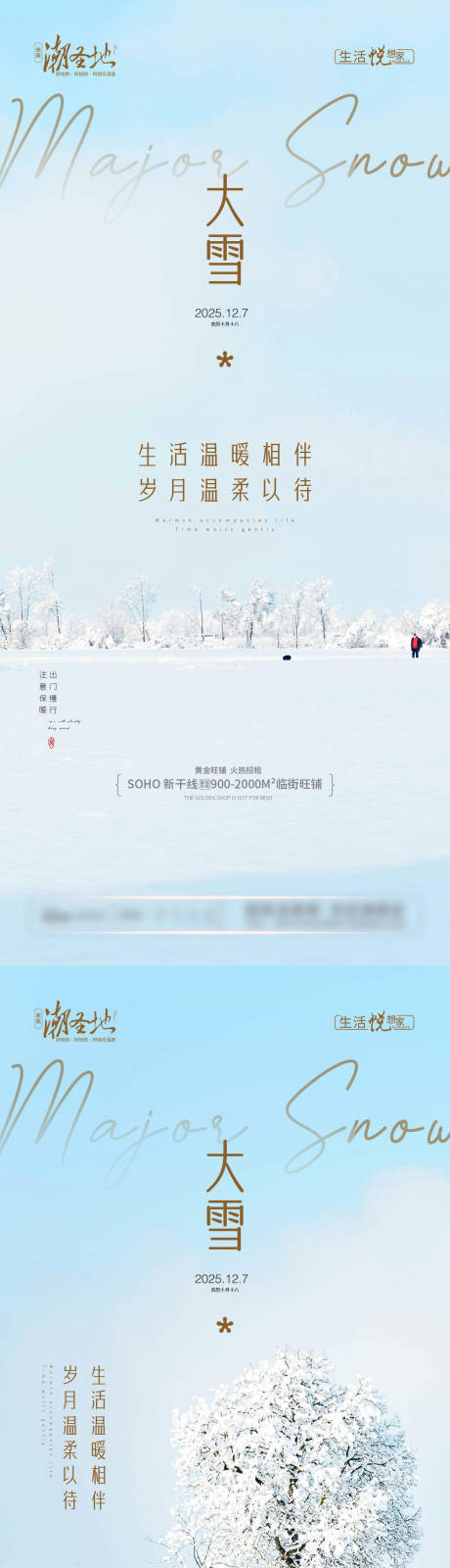 源文件下载【享设计】搜索编号：56020034351335733【大雪节气系列海报】