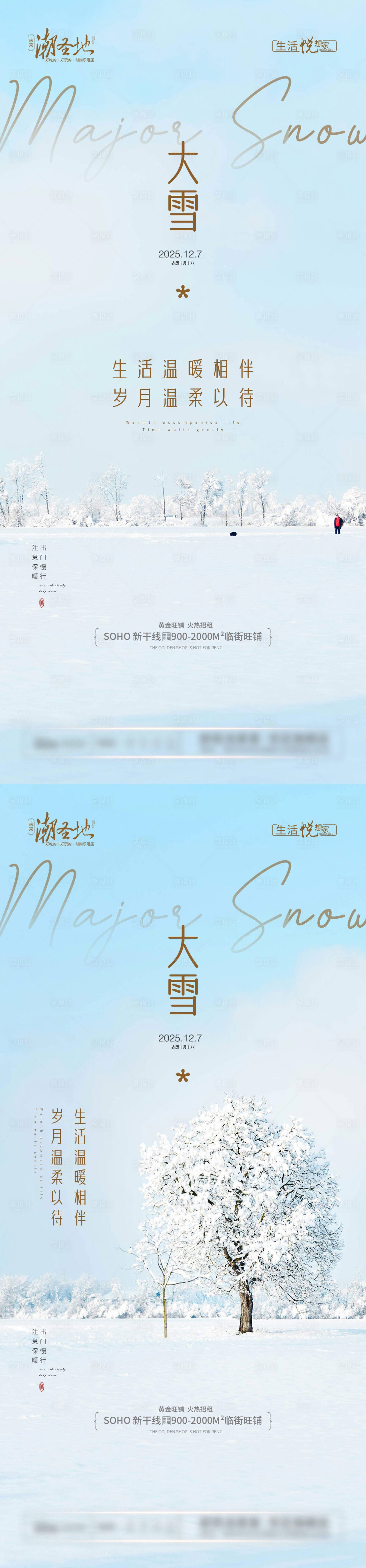 源文件下载【享设计】搜索编号：56020034351335733【大雪节气系列海报】